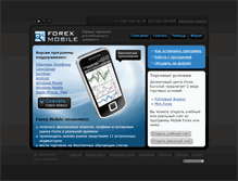 Tablet Screenshot of mobileforex.ru